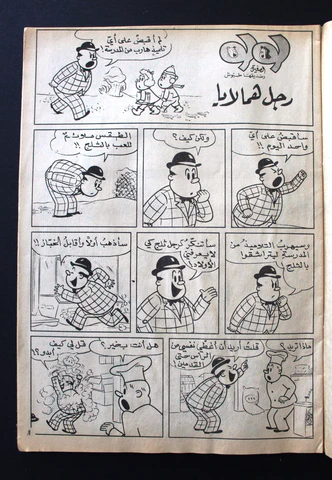 العملاق - العدد 384 : لولو الصغيرة وصديقها طبوش 