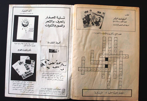 العملاق - العدد 384 : لولو الصغيرة وصديقها طبوش 