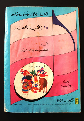 العملاق - العدد 384 : لولو الصغيرة وصديقها طبوش 