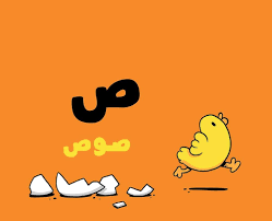 Adam & Mishmish - The Alphabet / آدم ومشمش - كتاب الحروف