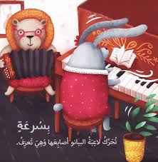 Bisuraa Ala Mahil (Quickly..Slowly) - بسرعة على مهل