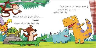 أين اختبأ الديناصور| Where Did the Dinasour Hide