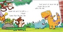 أين اختبأ الديناصور| Where Did the Dinasour Hide