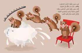 Sanjoob and the Spilt Milk / سنجوب والحليب المسكوب