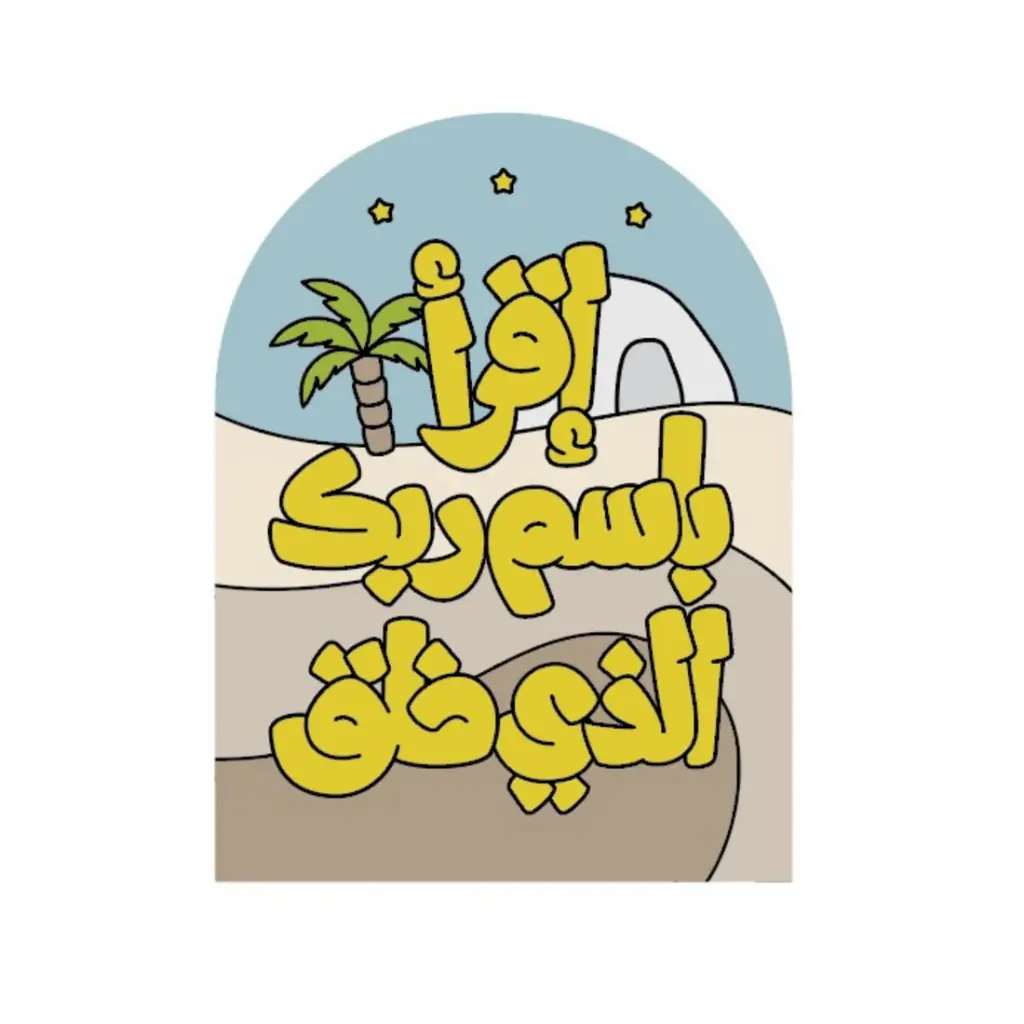 Blissed Kids: Iqraa "Read" Designer Canvas 