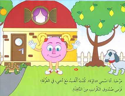 سلسلة أصدقاء الأشكال: دائرة والكرات