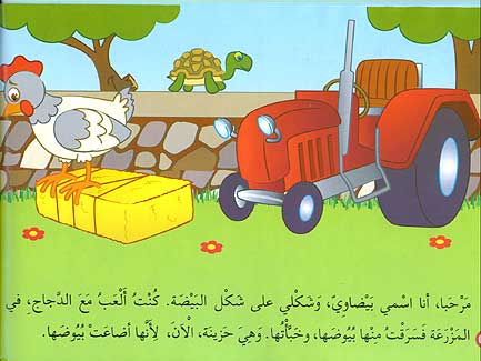 سلسلة أصدقاء الأشكال: بيضاوي والدجاجة