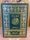 في ظلال القرآن الكريم 1/6 - سيد قطب