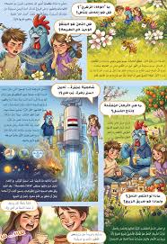 ملحق جريدة النهار عدد 3: فهيم للصغار والكبار