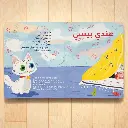 أجمل أغنيات الأطفال بالعربية