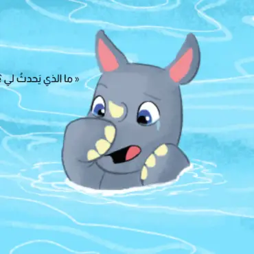 أين قرن وحيد