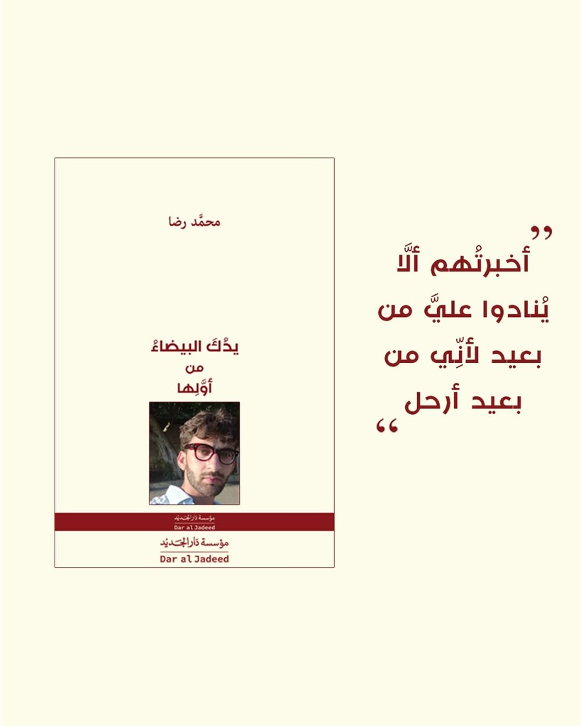 يدك البيضاء من أولها