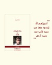 يدك البيضاء من أولها