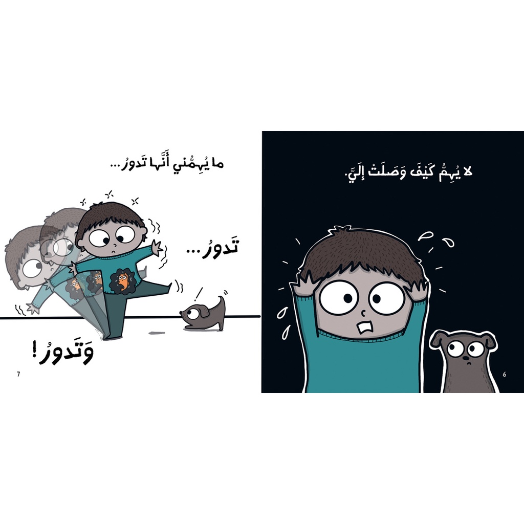 تلك السمكة في معدتي| That Fish in My Stomach