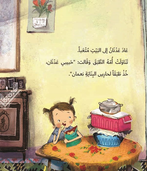 عدنان وطبق رمضان