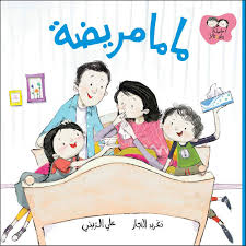 Jad & Tala - When Mama Got Sick / جاد وتالا - ماما مريضة