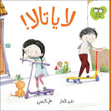 Jad & Tala - No Tala / جاد وتالا - لا يا تالا