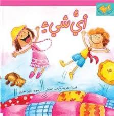 Goldfish - Anything / السمكة الذهبية - أي شيء