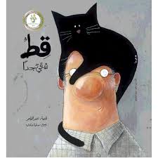 قط شقي جدا| A Very Naughty Cat