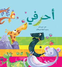 Ahroufi - أحرفي