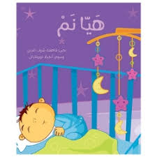 Hayya Nam - هيا نـــم