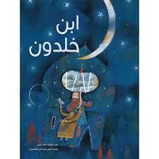 (Kalimat Group) Ibn Khaldoun - ابن خلدون