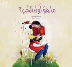 Ma Howa Lawn Al Hobb? - ما هو لون الحب؟