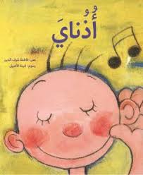 Ouzounay - أذناي