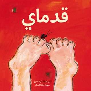 Qadamay - قدماي