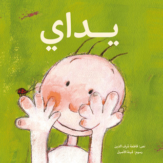 Yaday - يداي