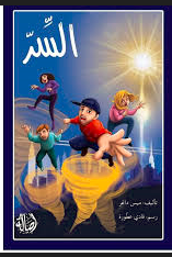 السر - دار أصالة