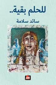 مجلة رؤية الثقافية العدد 48 + للحلم بقية..