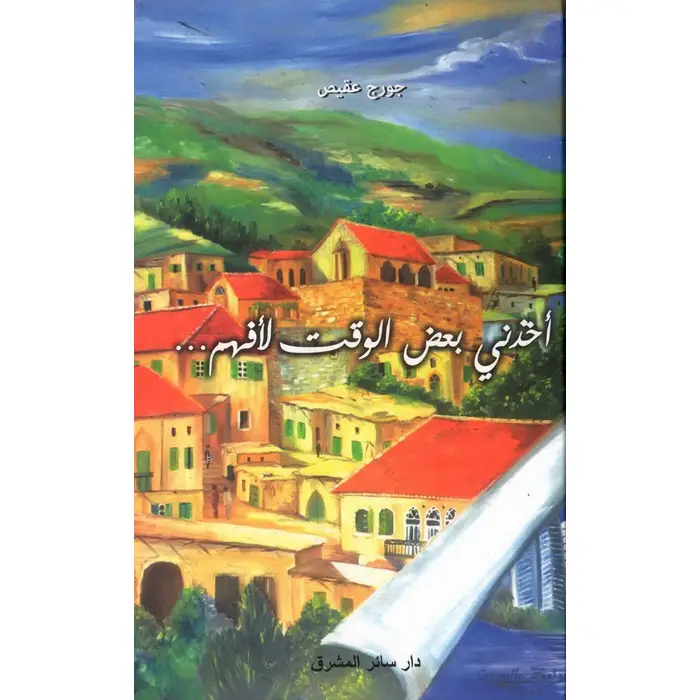 أخذني بعض الوقت لأفهم