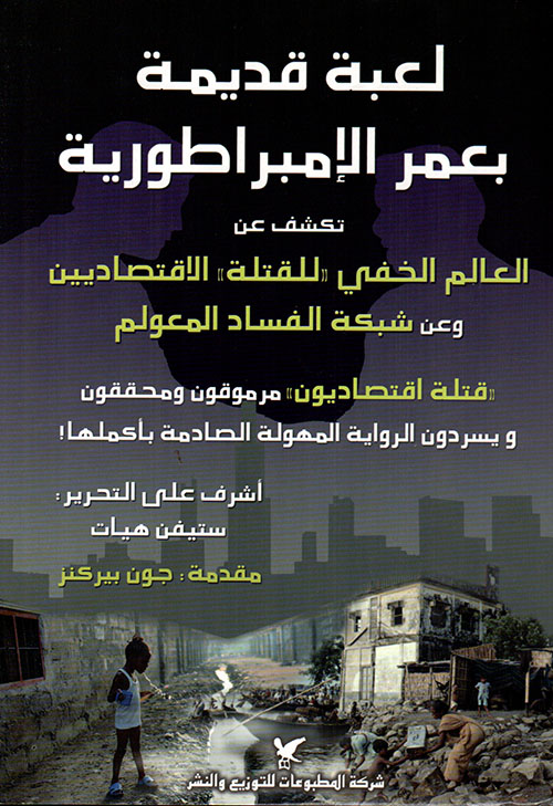 لعبة قديمة بعمر الإمبراطورية 