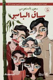 ساق البامبو - كلمات