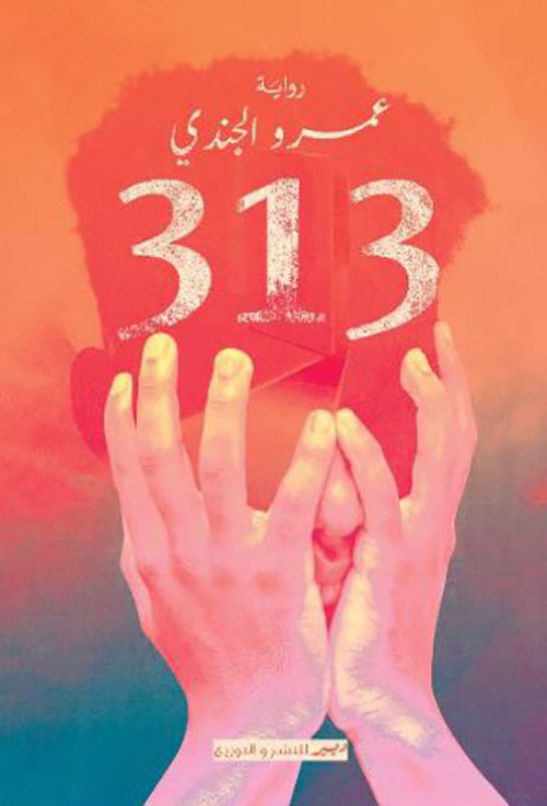 313 -  ديير للنشر والتوزيع 