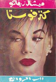 كنزفوستا - طبعة اولى 