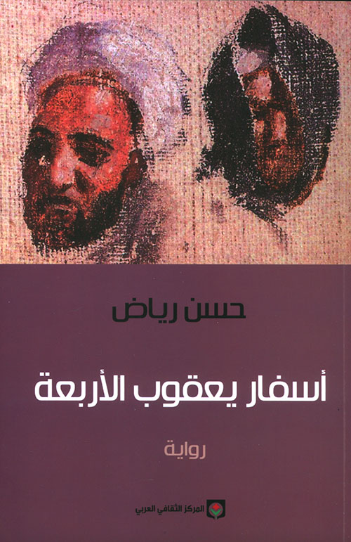 أسفار يعقوب الأربعة 