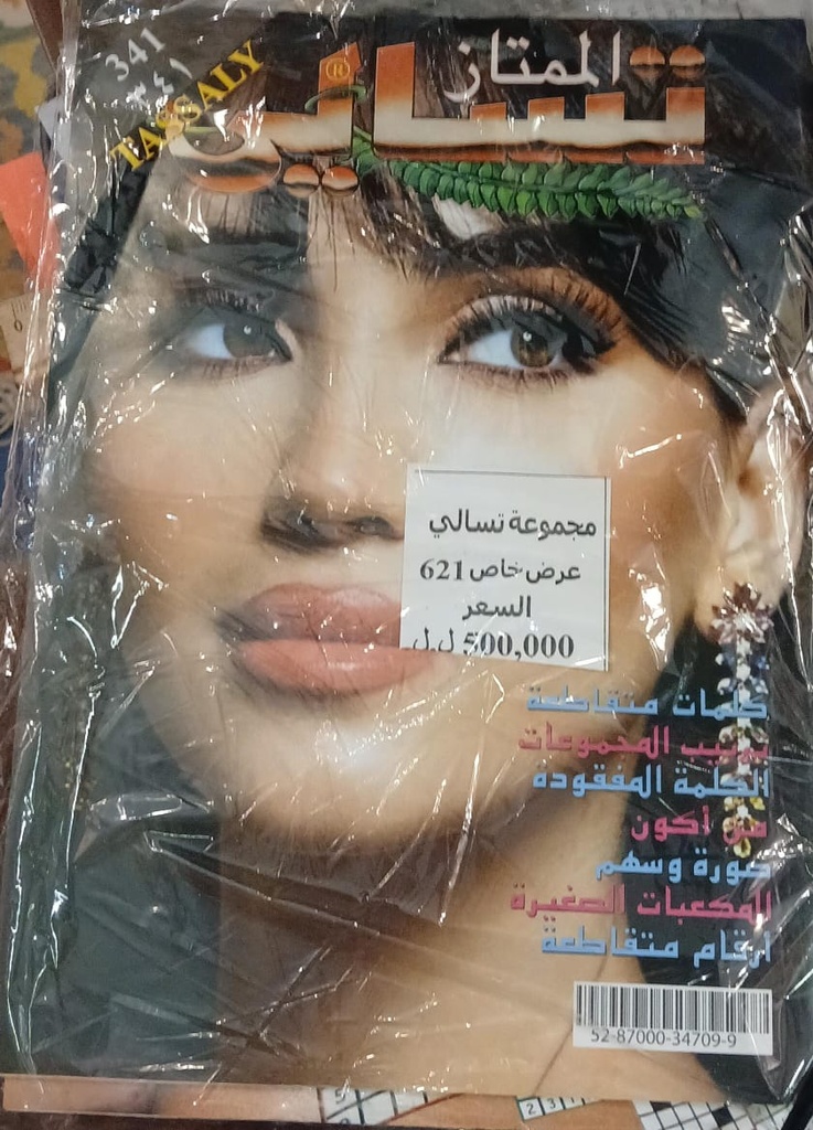 مجموعة تسالي 621