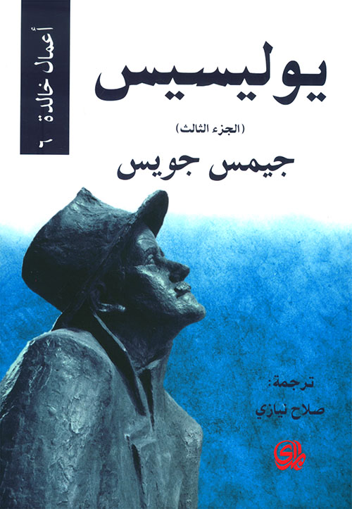 يوليسيس ج3 