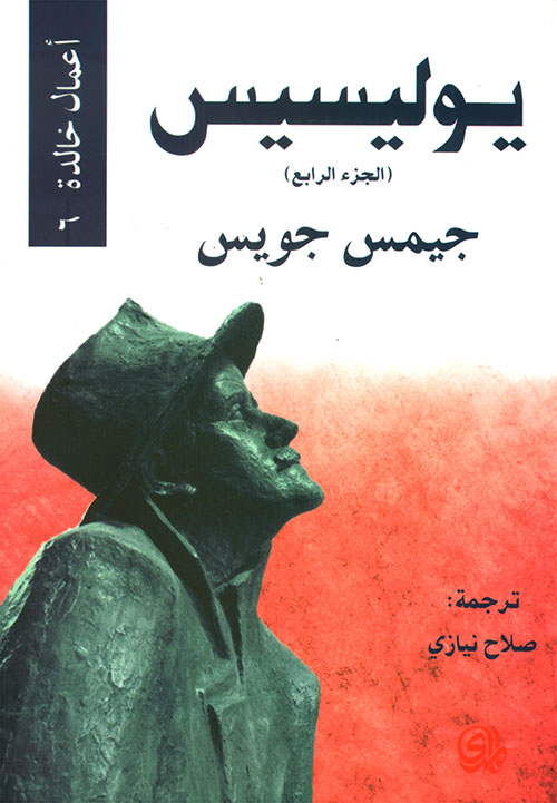 يوليسيس ج4