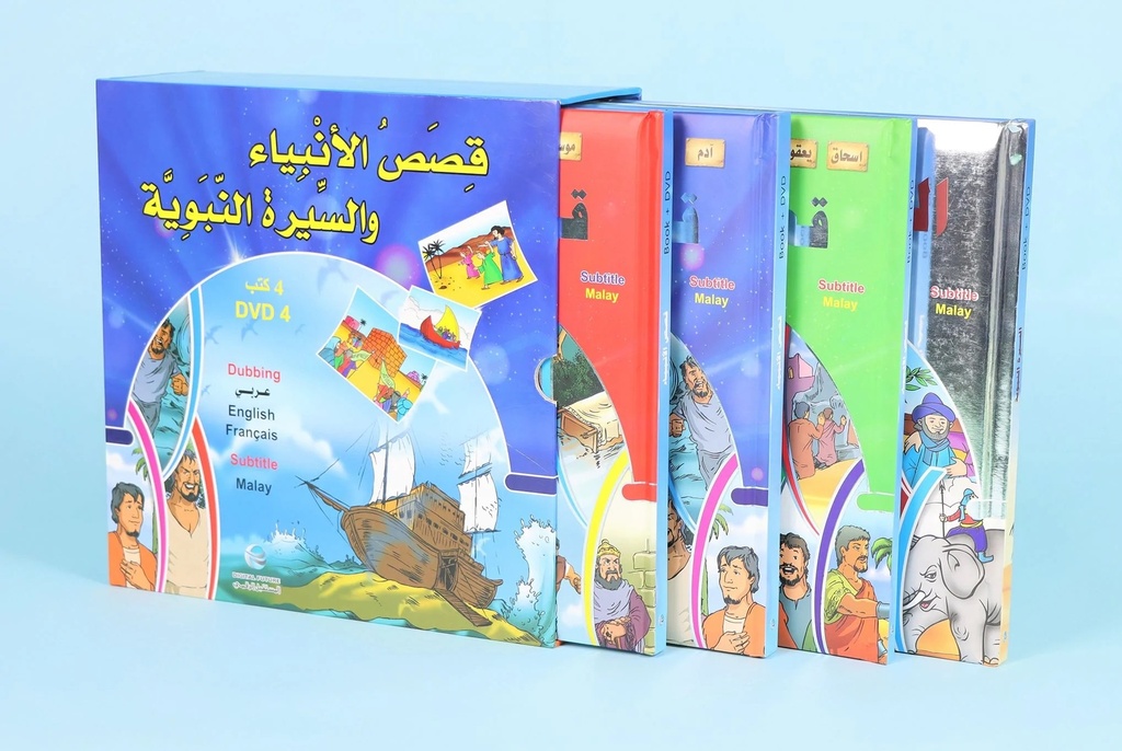 قصص الأنبياء والسيرة النبوية