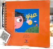 عيني – برايل – Braille 