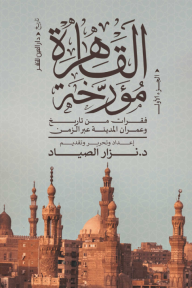 القاهرة مؤرخة ج1-2