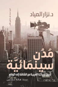 مدن سينمائية