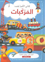 كتابي الكبير يجيب: المركبات