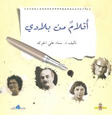 أقلام من بلادي