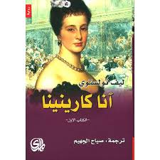 آنا كارنينا 1/2 