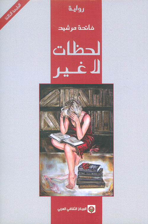 لحظات لا غير 