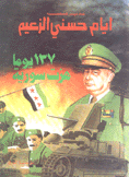 أيام حسني الزعيم 